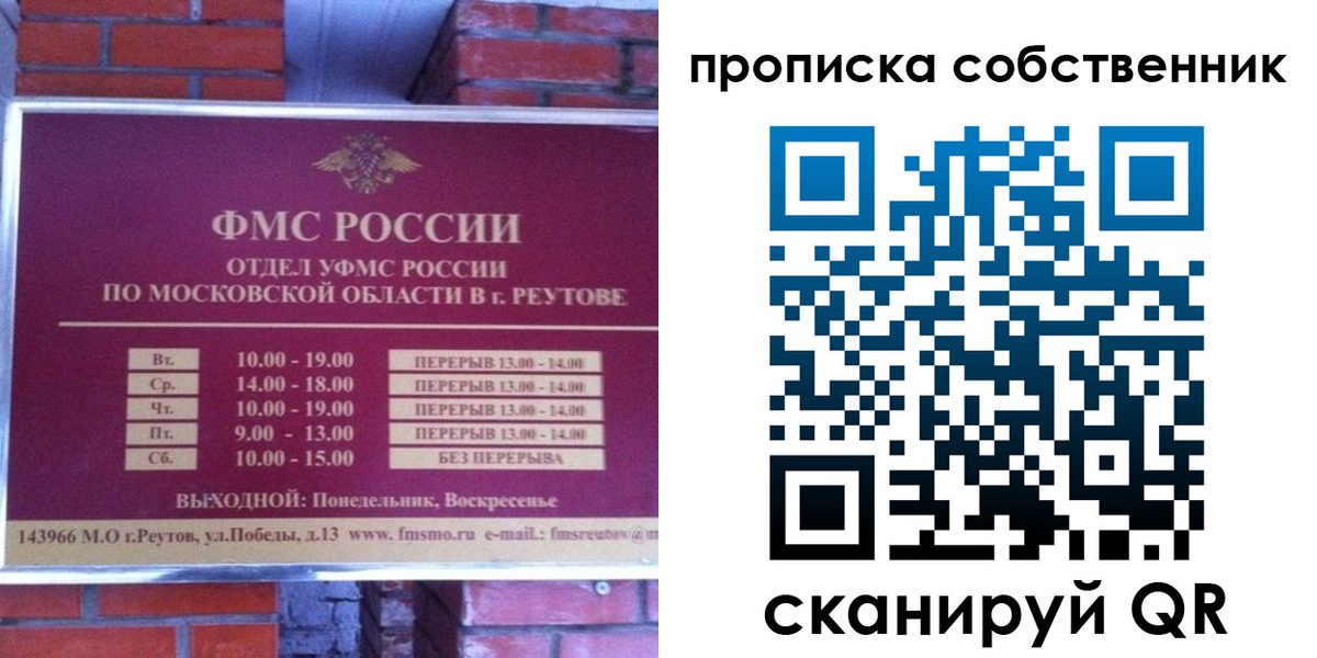 прописка для работы в Ершове