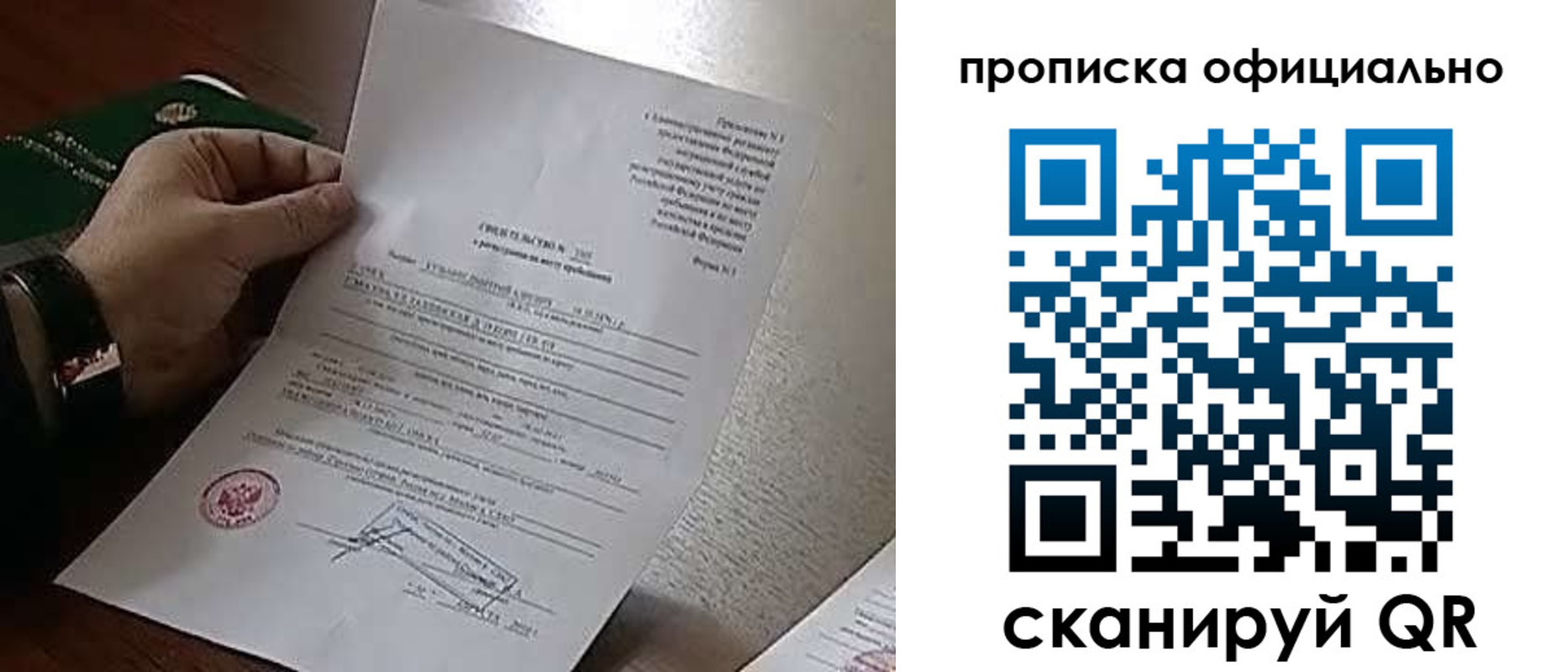 временная регистрация для всех в Ершове