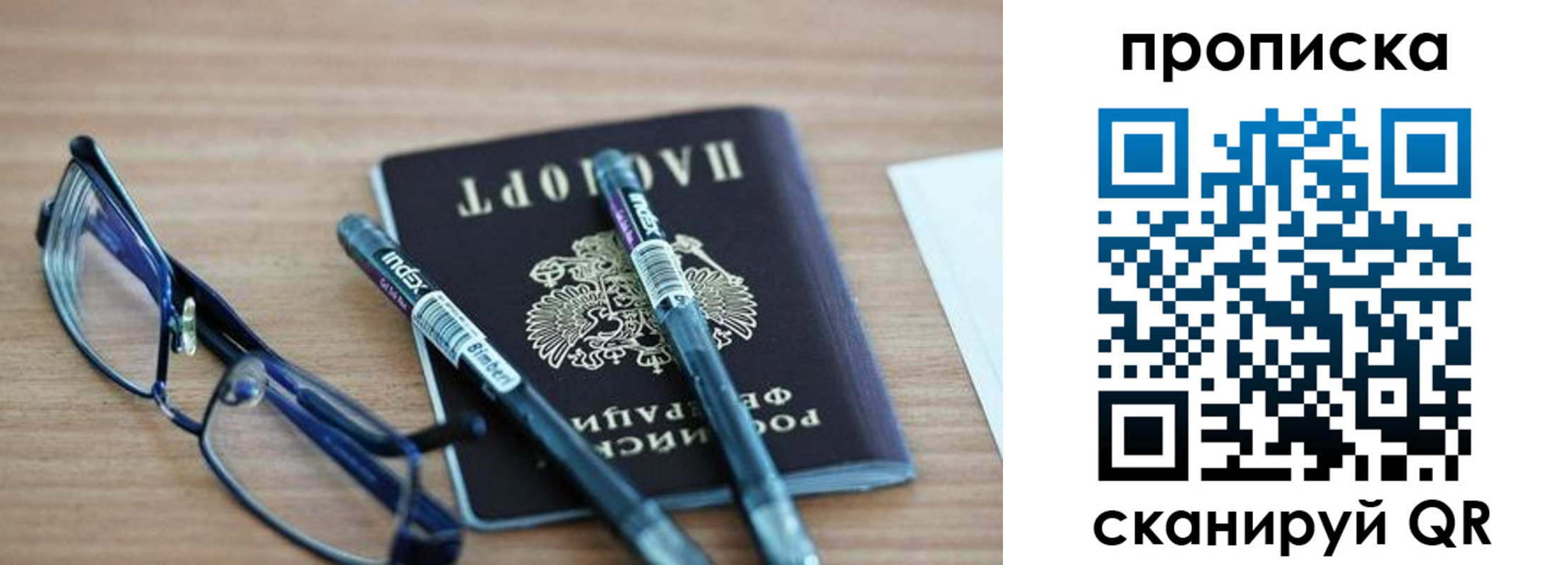 прописка от собственника в Ершове