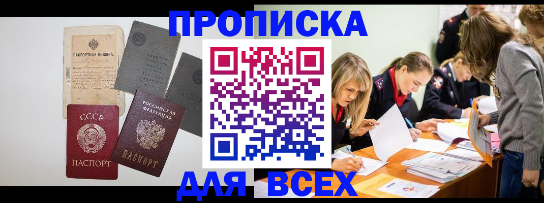 временная прописка в Ершове