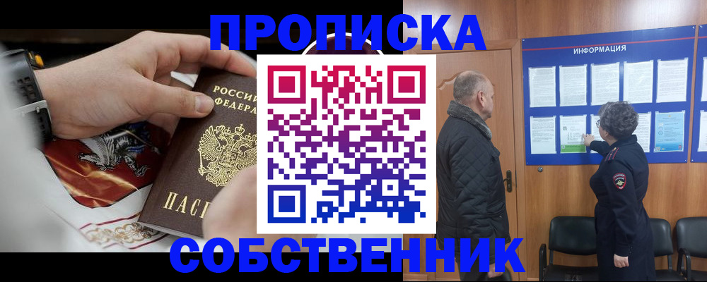 временная регистрация 2025 в Ершове
