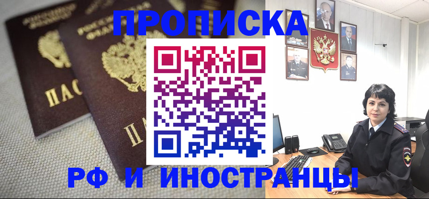 временная регистрация адрес в Ершове