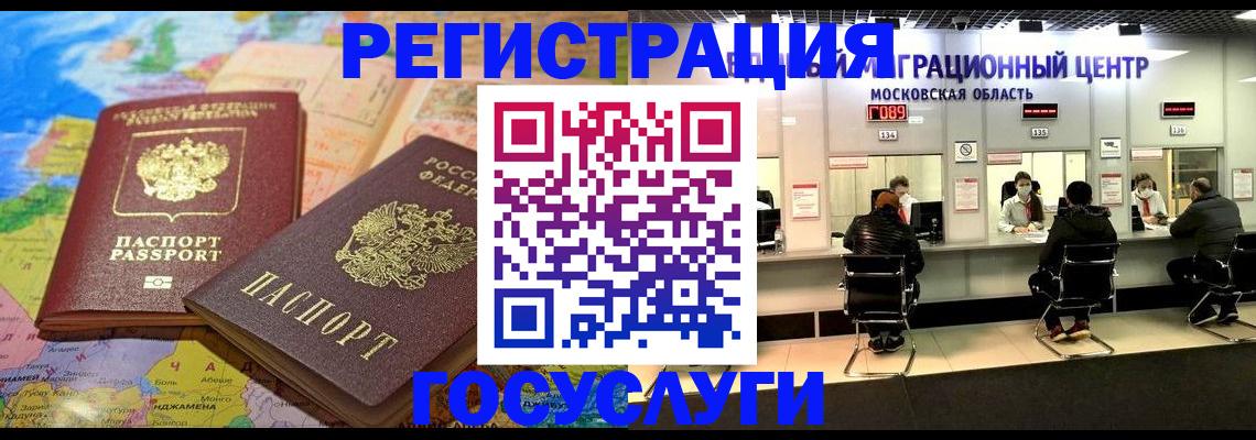 временная регистрация недорого в Ершове